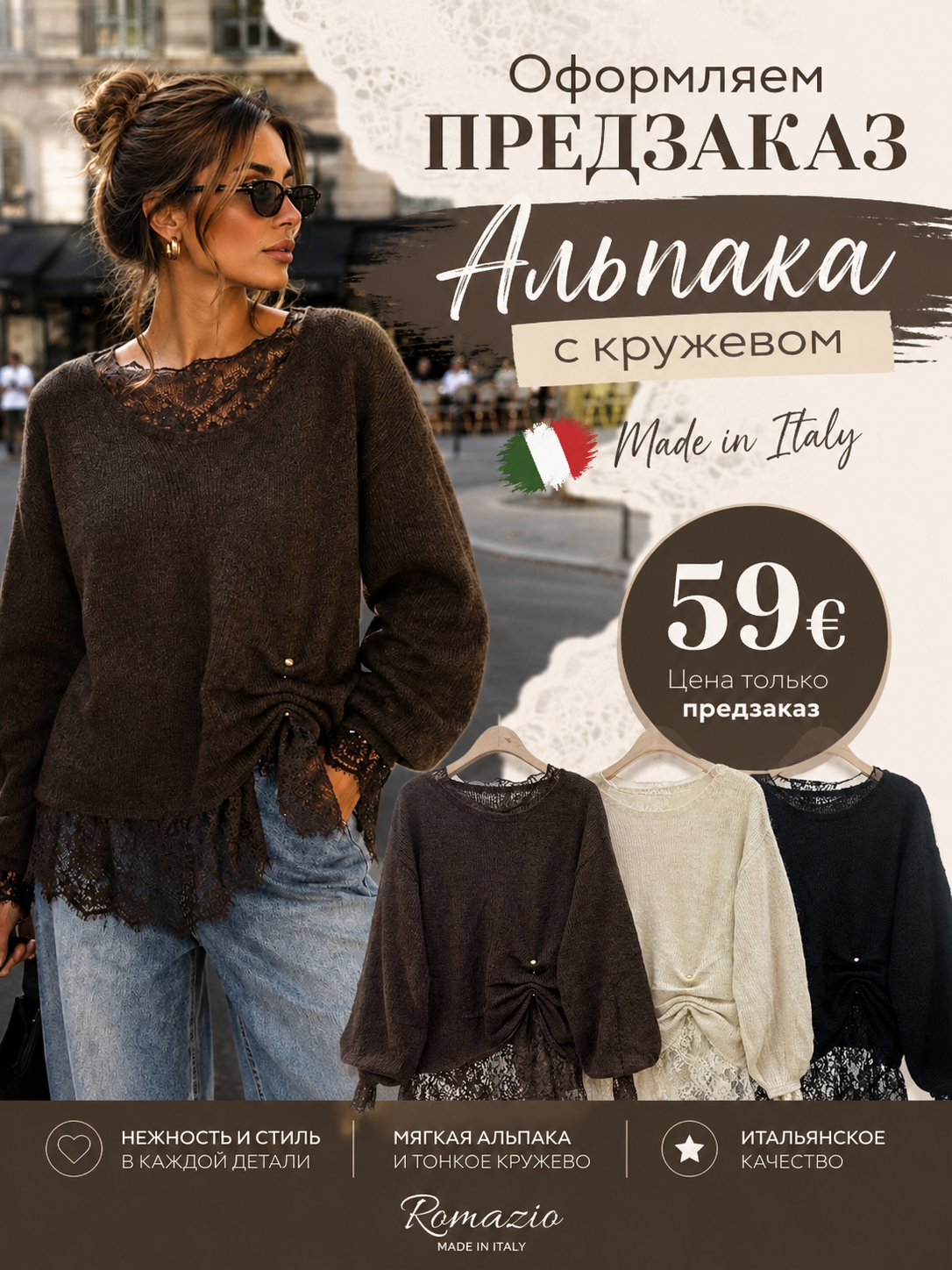 Damen Strickpullover mit Spitze | Made in Italy